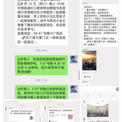 豪门又一城小区—8月第二周工作汇报