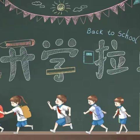 【新学期，从“心”出发】南北湖小学2023秋季开学心理健康小贴士