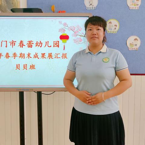 天门市春蕾幼儿园2023年春季贝贝班期末成果展示