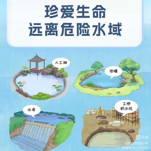 未成年人保护月——关爱生命，防止溺水