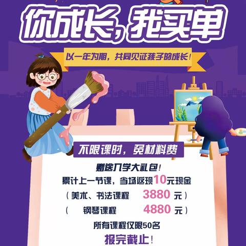 丰瑞霖艺术培训学校开业限时活动