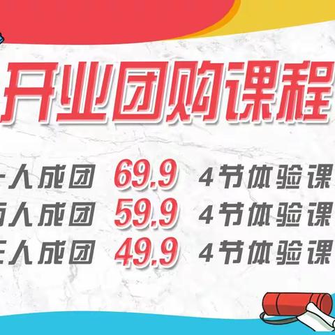 丰瑞霖艺术培训学校开业限时活动