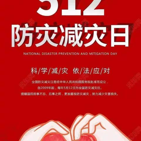 苏桥镇第一中心幼儿园“5.12”防灾减灾教育活动