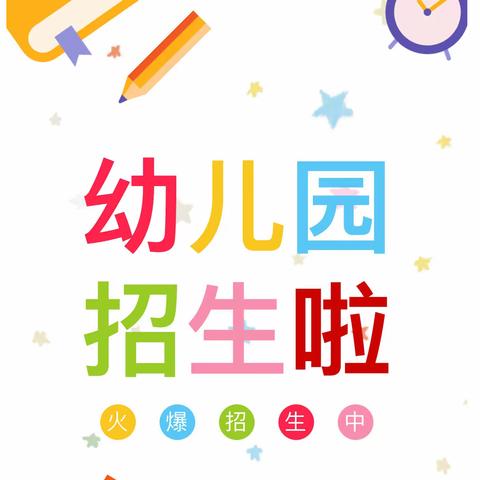 2022年清华实验学校附属幼儿园招生简章
