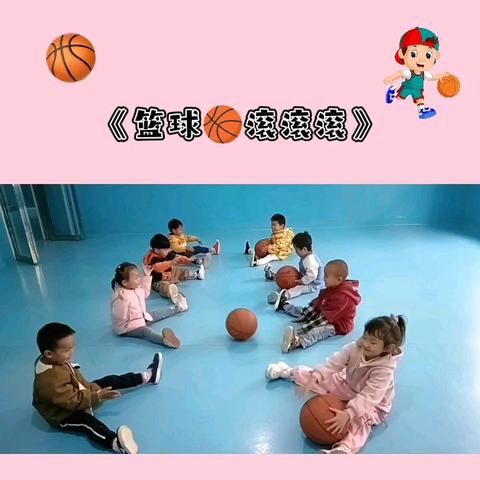 花样玩球欢乐多——大街镇童的梦中心幼儿园