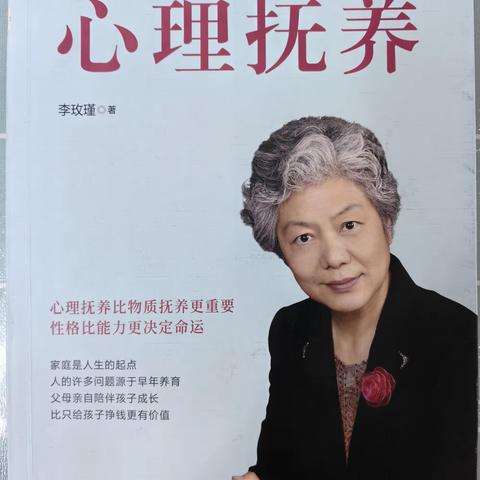 “要孩子改变，家长要先改变”——四（6）班家长共读《心理抚养》分享