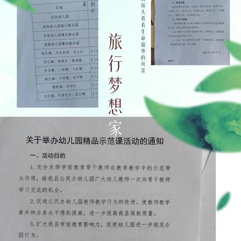 梁庄镇第一幼儿园： 精品示范课，点亮教育之路