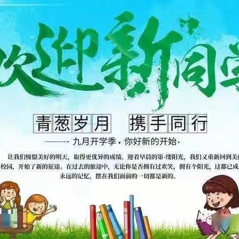 新学年.新起点.新高度.新挑战.新希望 建始县龙坪乡龙潭坪初级中学 2025年秋季学期入学须知