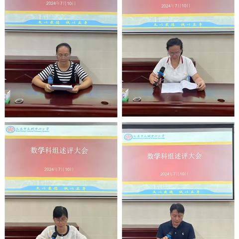 反思教学  畅述未来——记2023—2024学年度第二学期文昌市文城中心小学数学组教师述评大会