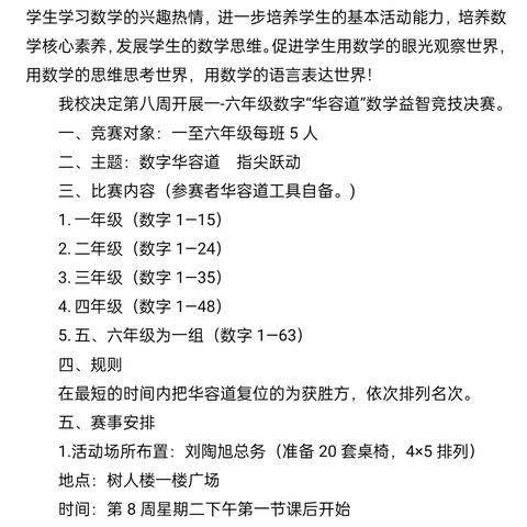 华容道竞技  指尖跃动——记文昌市文城中心小学2024年校园华容道决赛