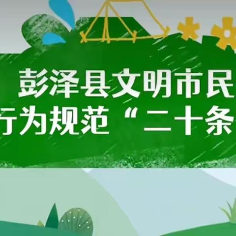 ﻿文明同心 创建同行 ‍——黄花小学致师生及家长倡议书