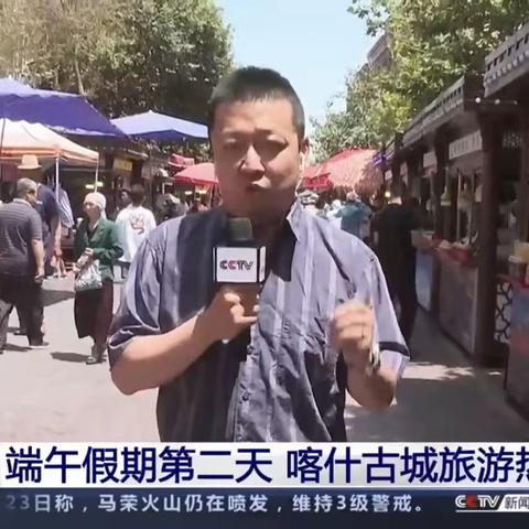 喀什移动分公司圆满完成“千秋家国 浓情端午”央视新闻报道通信保障