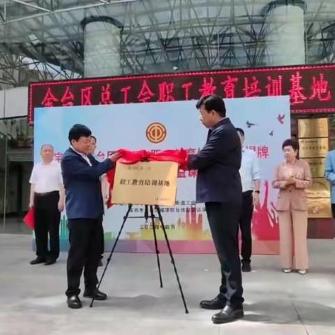 金台区总工会职工教育培训基地揭牌暨2024年第一期职工公益课堂开班仪式成功举行
