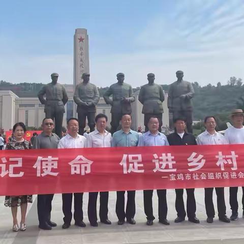 牢记使命    促进乡村振兴 -----宝鸡市社会组织促进会党支部走进常兴镇