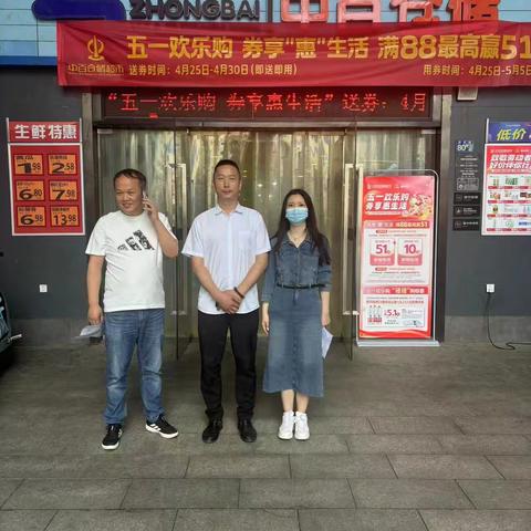 商品采购中心五一巡店-大成路店