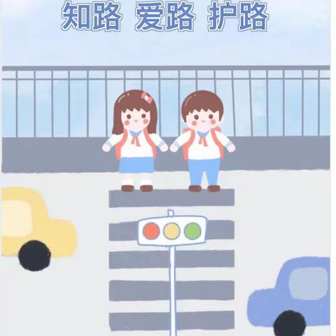 【平安铁路 你我共护】高陵区泾渭苑第一幼儿园爱路护路宣传活动倡议书