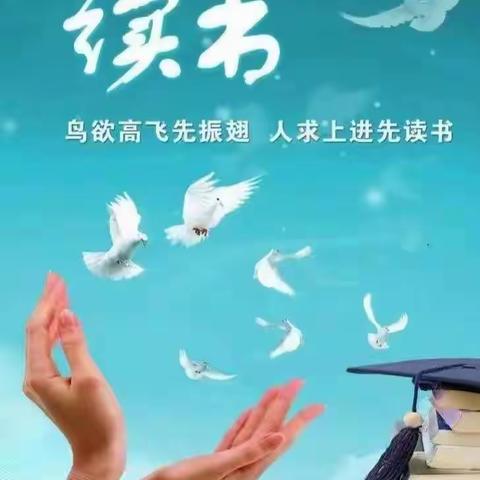 读万卷书，行万里路 ﻿路口学区暑假阅读活动