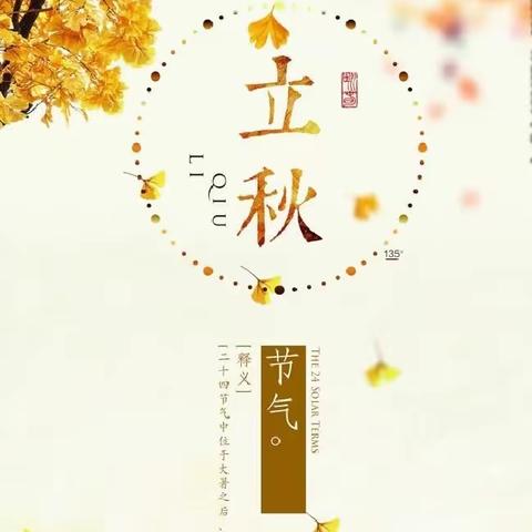 “立秋迎金秋”主题厅堂会员日