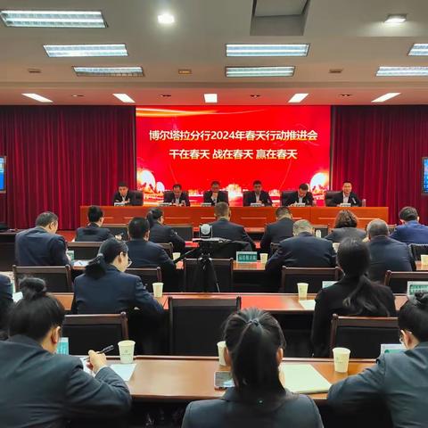 谋篇布局绘蓝图 实干笃行创佳绩-农行博尔塔拉分行一季度业绩喜人