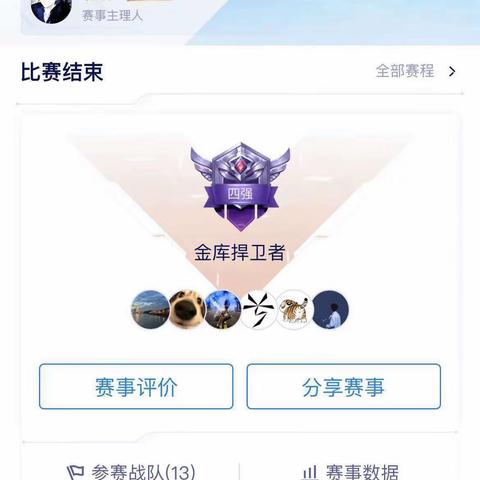 博尔塔拉分行荣获新疆分行“2024年首届王者荣耀电子竞技大赛”三等奖