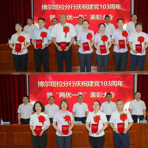 农行博尔塔拉分行召开庆祝 建党103周年暨“两优一先” 表彰大会