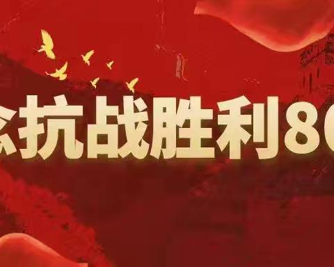 铭记历史 吾辈自强——博尔塔拉分行开展纪念抗战胜利80周年观影活动