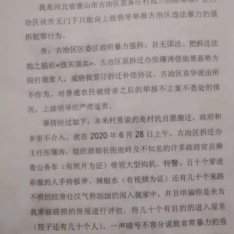 此事发生在2020年河北省唐山，希望更多的人看到