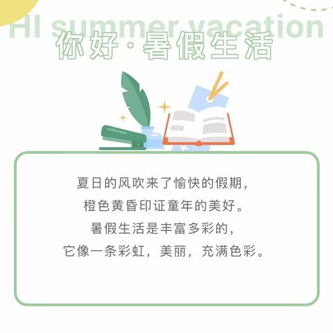 欢乐暑假 安全相伴——陵水县椰林镇中心幼儿园2023年暑假致家长的一封信