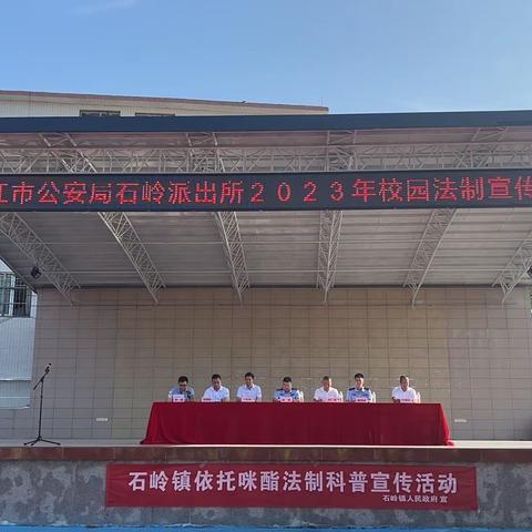 法制护航校园，共当守法少年—廉江市公安局石岭派出所校园法制宣传教育活动