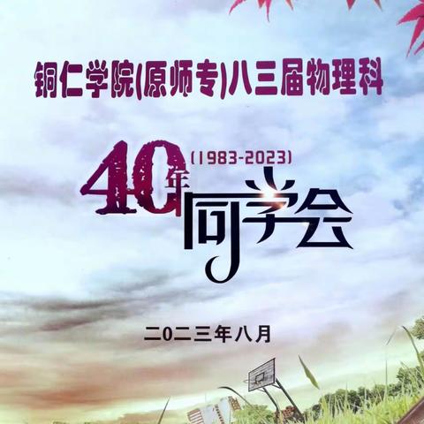 40年同学会纪念册