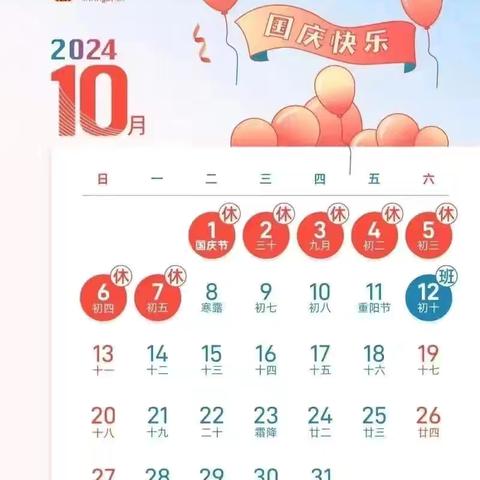 “安全护航，欢度国庆” ——2024年于都县罗江初中国庆假期致家长的一封信