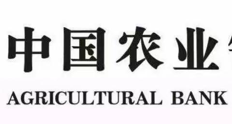 中国农业银行上饶分行鄱阳县支行营业部服务提升-day2