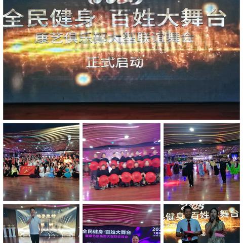 虎门首届“全民健⾝百姓⼤舞台”联谊舞会圆满收官——全民健⾝与⽂化盛宴点亮虎门