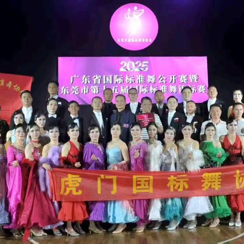 虎门舞协加油