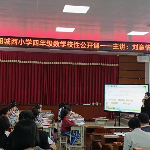 技术融合教学    课堂绽放精彩 ——城西小学数学公开课《平行四边形的认识》