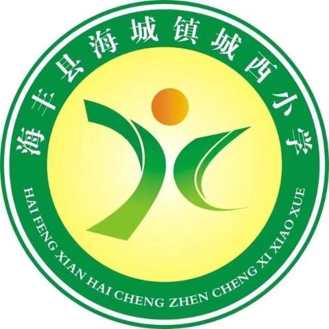 彰显进步    启智未来 ‍一 城西小学四年级期中总结暨表彰大会