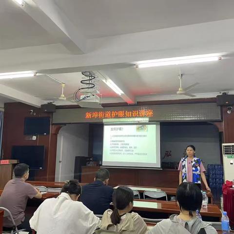 新埠街道护眼知识讲座