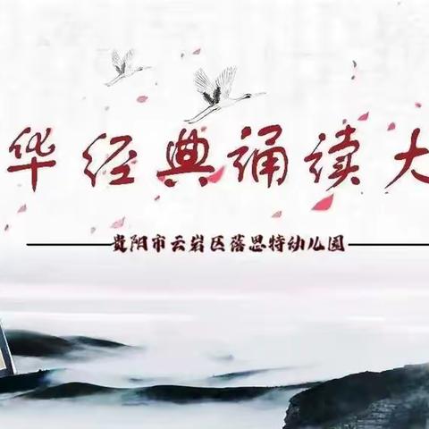 “童诵中国梦，经典永流传"———蓓思特幼儿园“中华经典”诵读大赛正式启动！