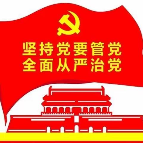 坚持不懈把全面从严治党向纵深推进！漕河泾习勤路支行党支部举行全面从严治党专题学习研讨会