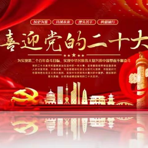 探寻烈士足迹，喜迎二十大活动