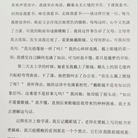 “我与眼健康”优秀文章欣赏