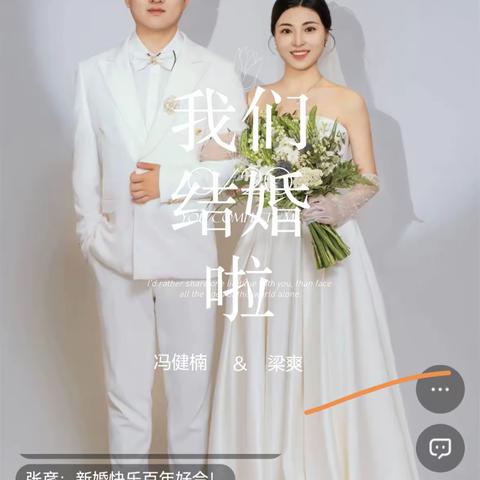 贺健楠梁爽新婚之喜 亲朋好友大庆又相聚