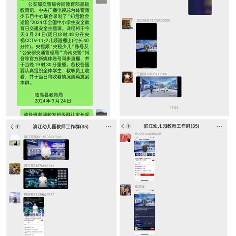 临高县滨江幼儿园组织教职工、家长及幼儿收看全国中小学生安全教育日交通安全直播课
