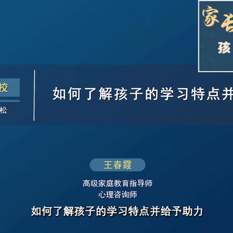 连州市实验幼儿园三宽家长学校培训（家长篇）——如何了解孩子的学习特点并给予助力