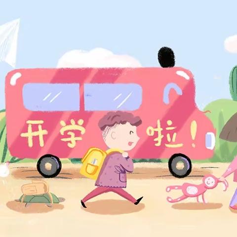 🎀“快乐开学季，成长爱相伴”—［育博幼儿园］大一班本周精彩分享🎉