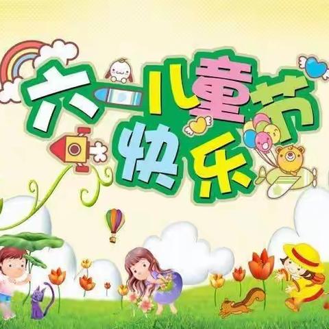 梦幻童年 激情六一——洛北小学2023年庆六一活动