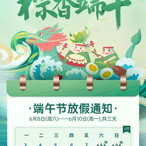 温泉镇地庄小学端午节放假通知及安全需知