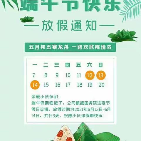 端午安康 共鉴粽香情深 ——温泉镇地庄小学