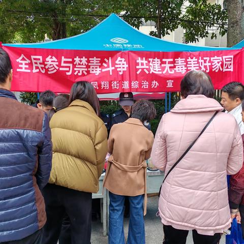 凤翔街道在澄海人民公园开展禁毒宣传活动