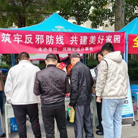 凤翔街道在澄海人民公园开展反邪宣传活动